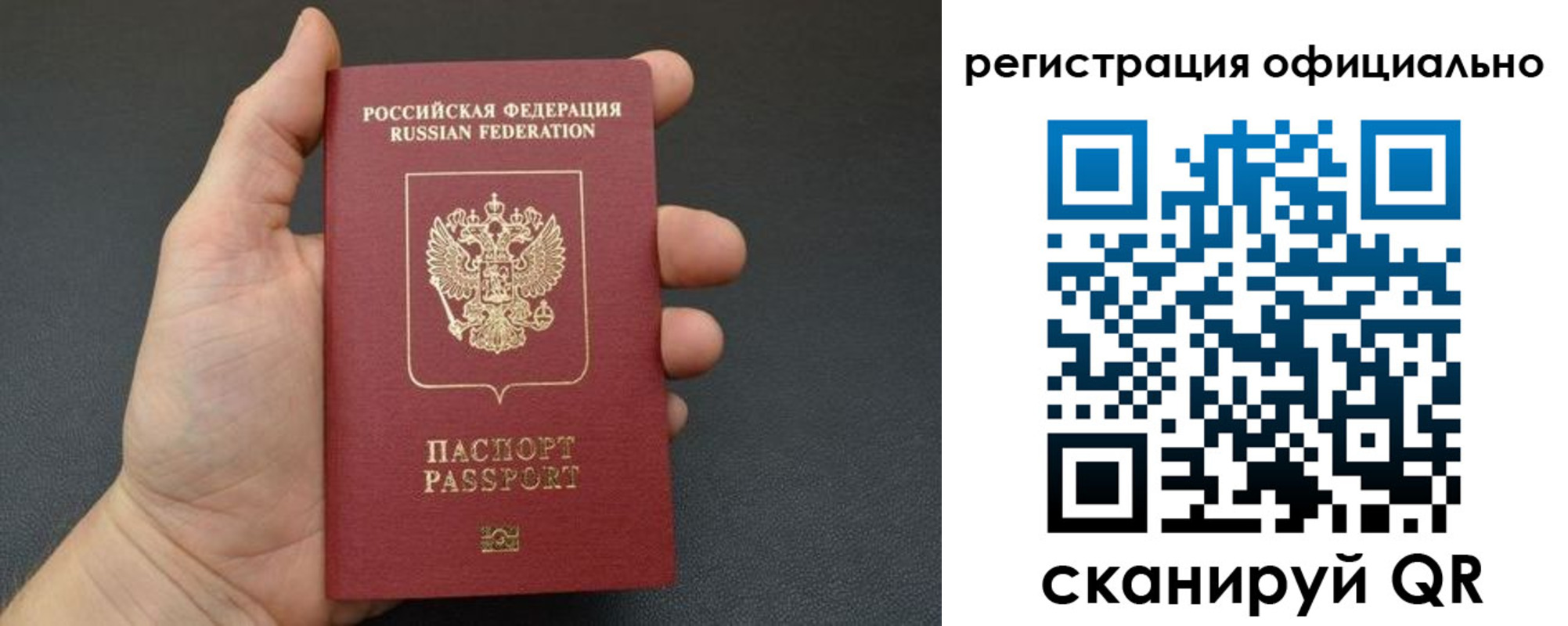временная регистрация законно в Ейске