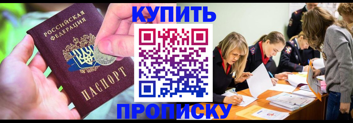прописка в квартире в Ейске
