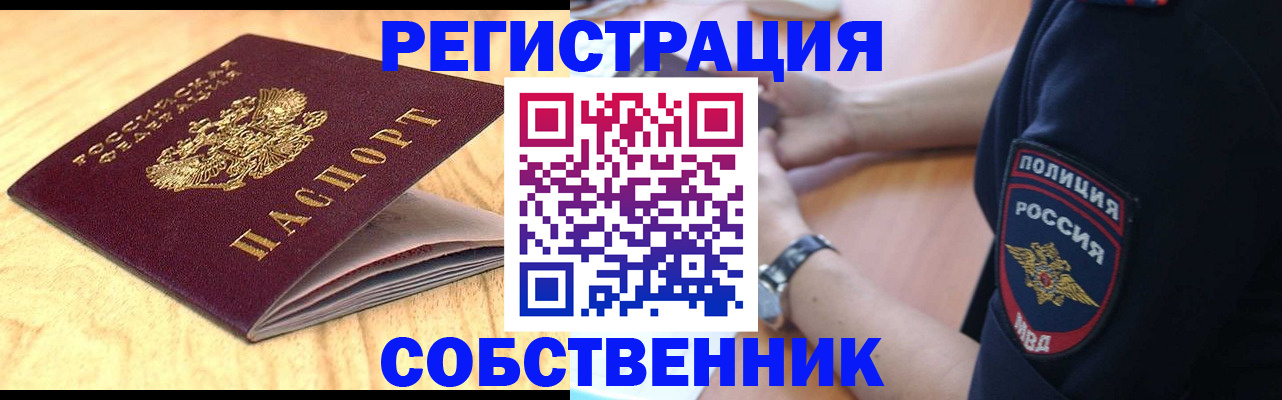 временная регистрация в квартире в Ейске