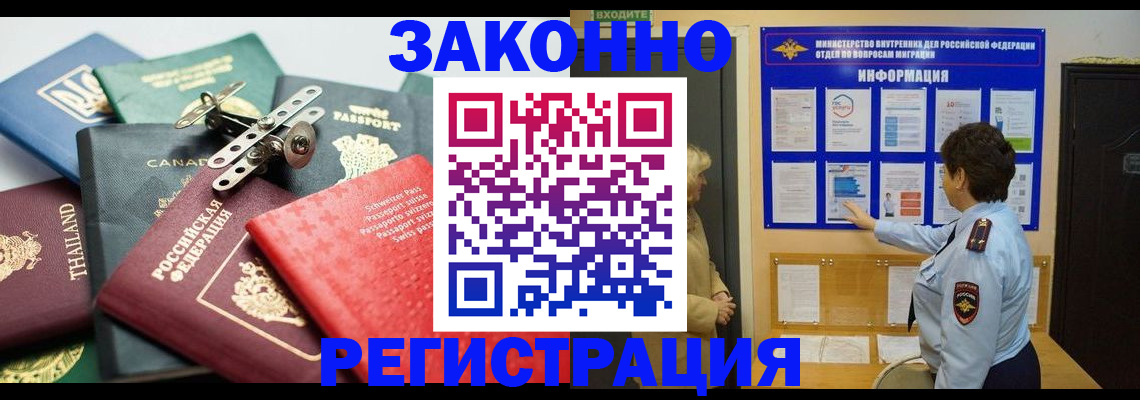 прописка законно в Ейске